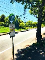 「工業団地」バス停留所