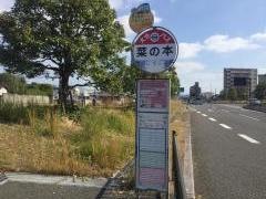 「茶の本」バス停留所