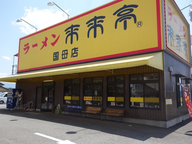 来来亭 国母店／ホームメイト