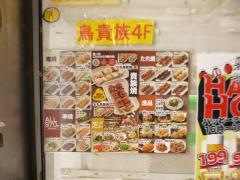 鳥貴族　四条大宮店