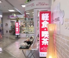 グリーンオアシス　サンリブ可部２Ｆ店