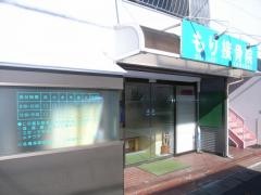 もり接骨院