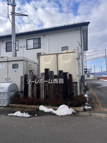 ソーレホーム　西田