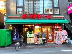 まいばすけっと　新丸子東口店