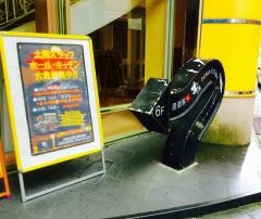 土間土間　長崎店