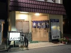 大もりや