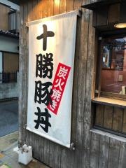 なまらうまいっしょ　本厚木店