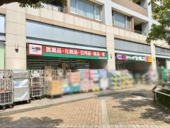 ドラッグセイムス　仲町台駅前薬局