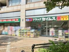 ドラッグセイムス　仲町台駅前薬局