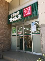 ドラッグセイムス　仲町台駅前薬局