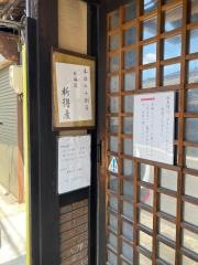 手打そば　七里庵