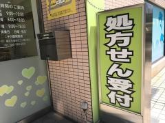 ニチカ調剤薬局三ツ境ライフ店