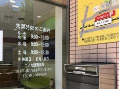 ニチカ調剤薬局三ツ境ライフ店