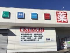 ウエルシア　森林公園駅前店
