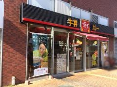 すき家　ＪＲ尼崎駅北口店