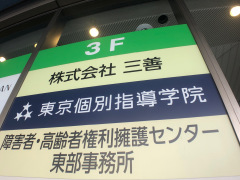 東京個別指導学院　原教室