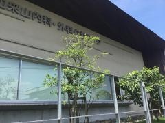 如来山内科・外科クリニック