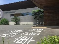 如来山内科・外科クリニック