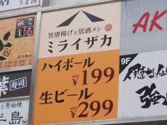 ミライザカ　仙台名掛丁店