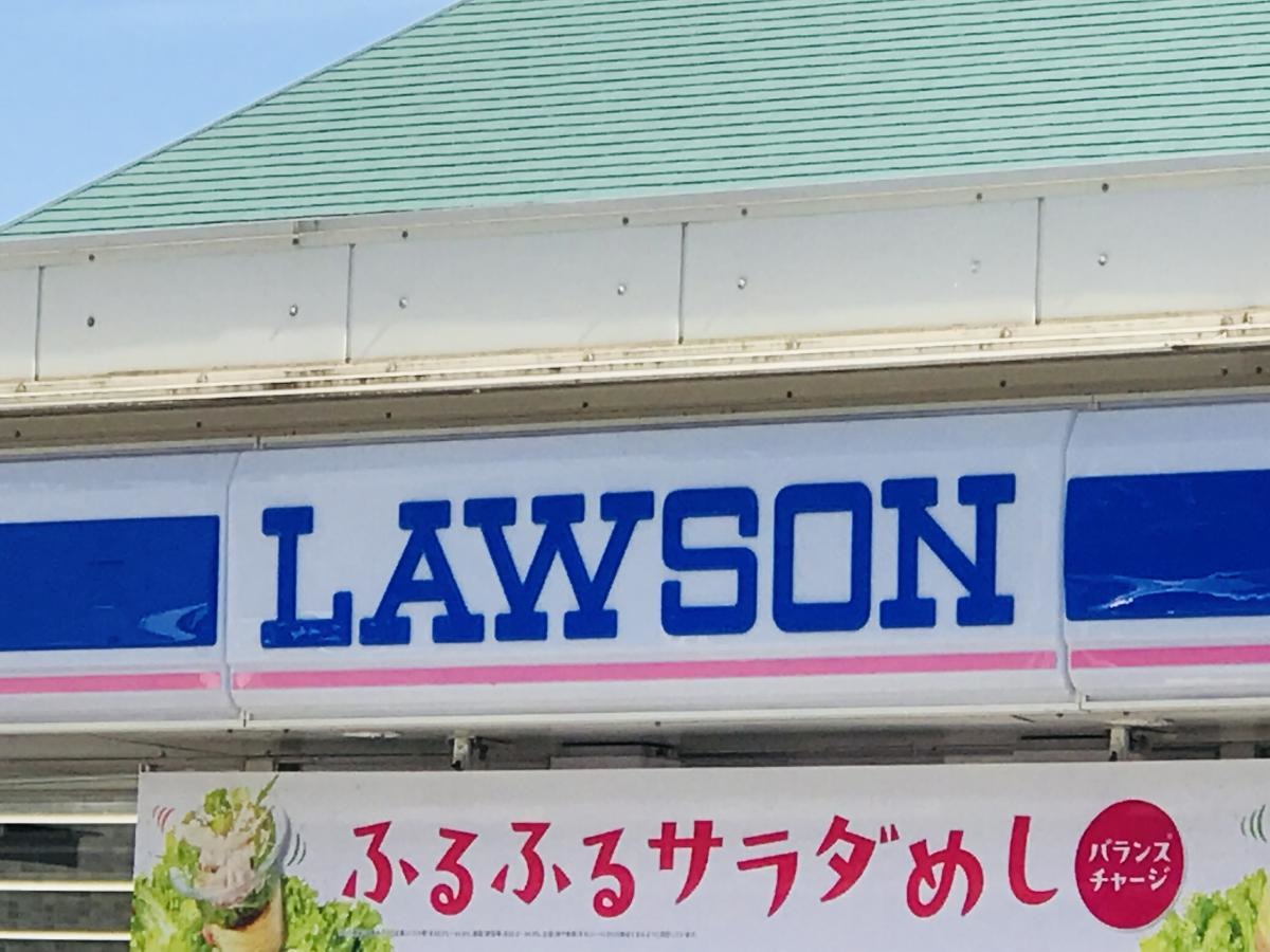 ローソン