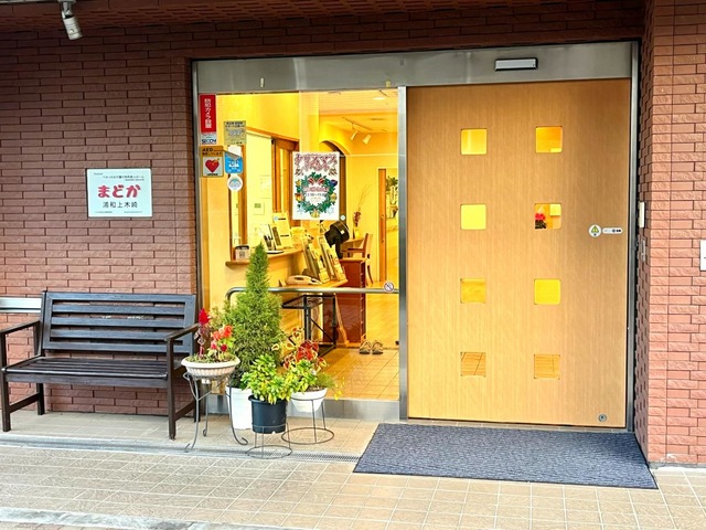 まどか浦和上木崎 施設外観