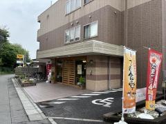 そんぽの家　萩山