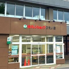 ホクレンショップびえい店
