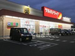 ツルハドラッグ　田子西店