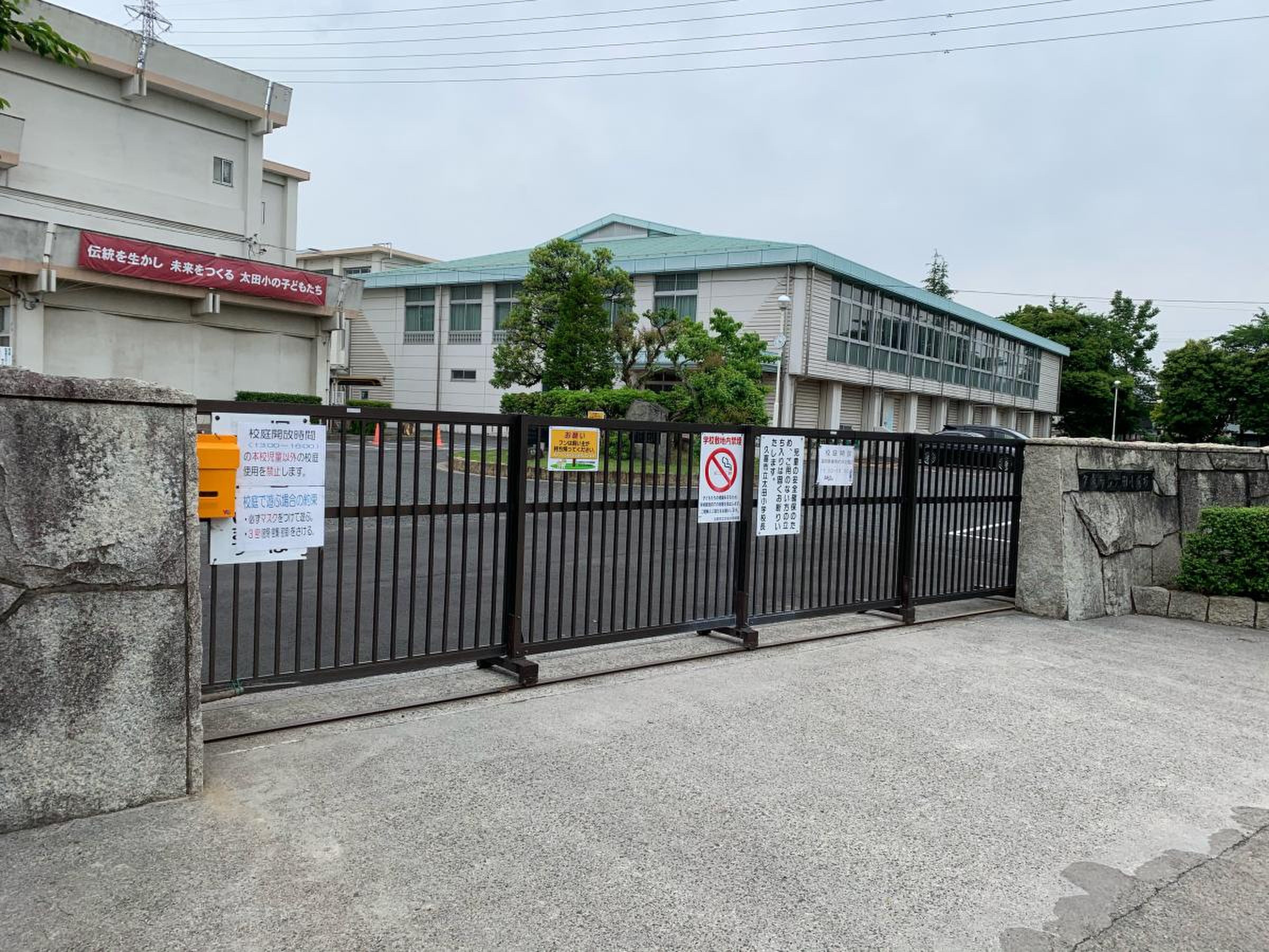 久喜 市立 太田 小学校