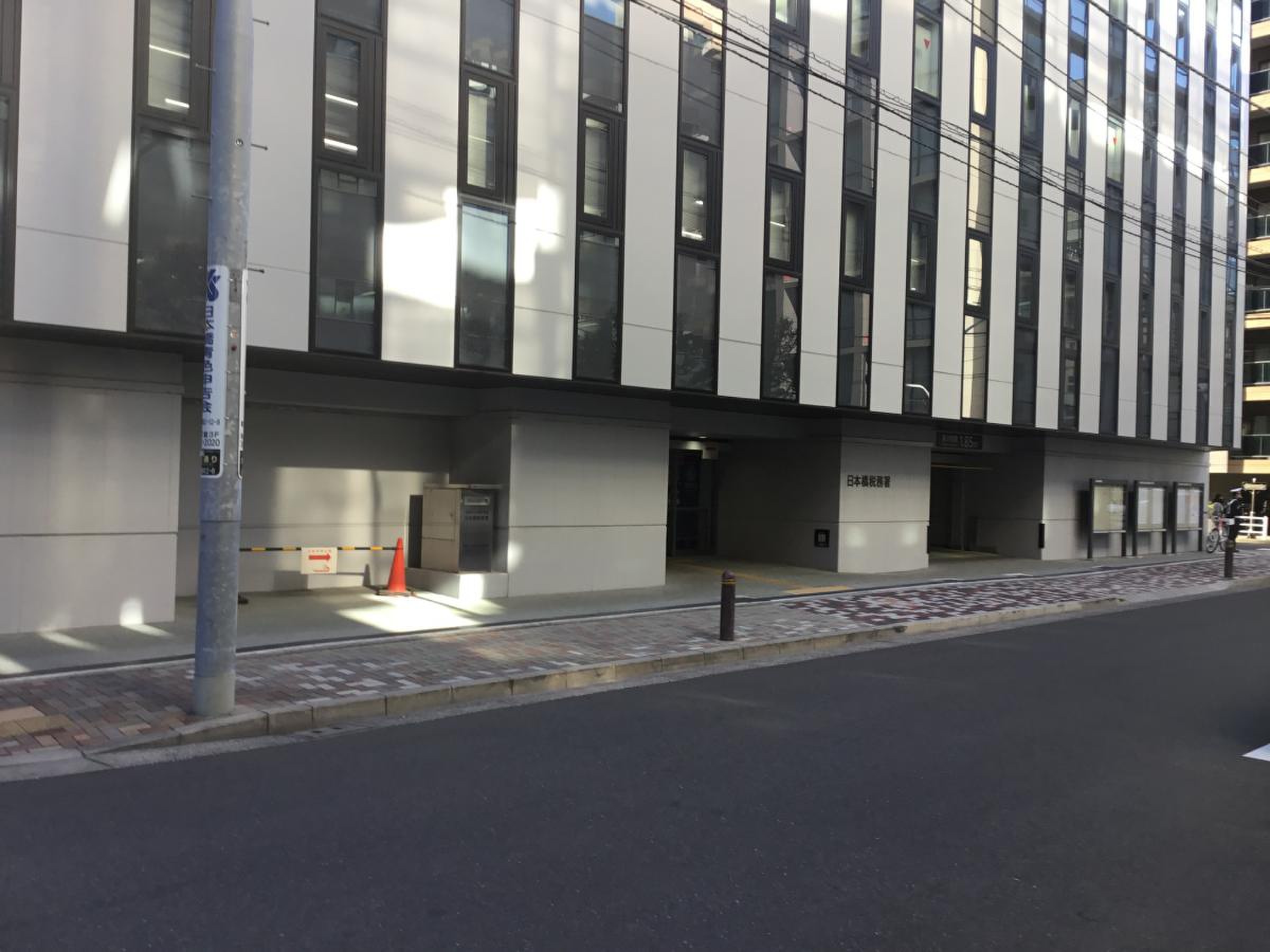 日本橋 税務署