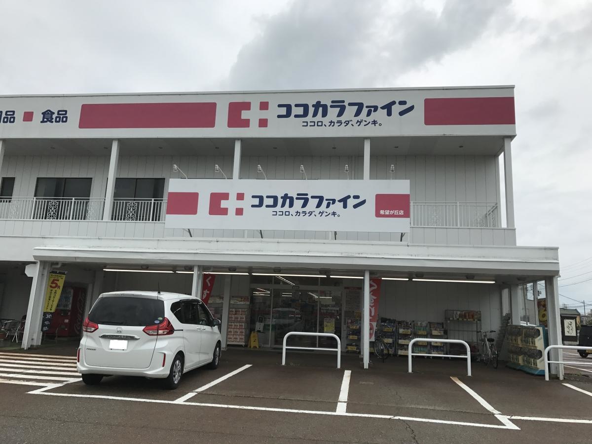 クスリのコダマ希望ヶ丘店