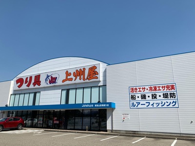 マーケットピア 上州屋 新富山空港通り店 富山市二口町