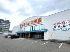 上州屋　新富山空港通り店