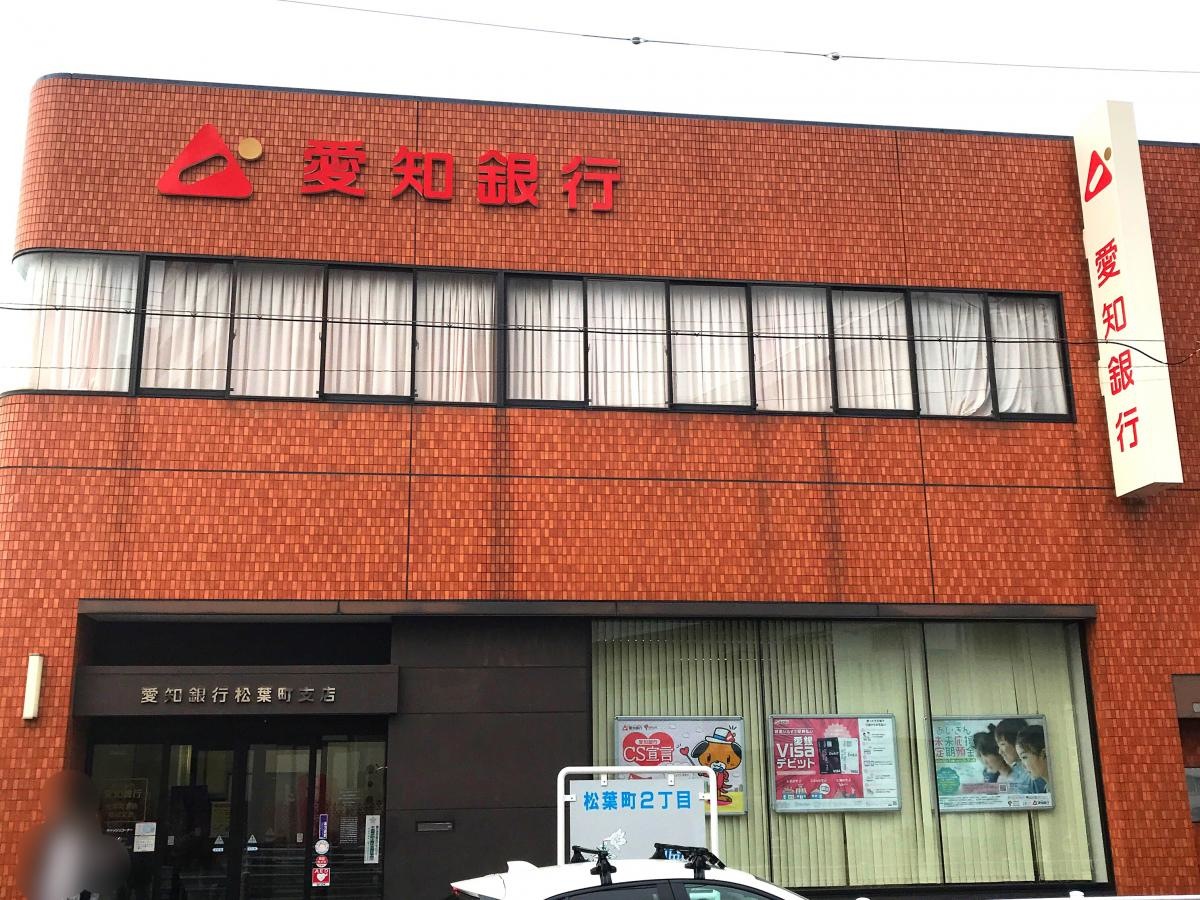 愛知銀行松葉町支店