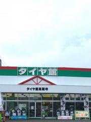タイヤ館　高蔵寺