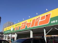 ジャパン　鶴見店