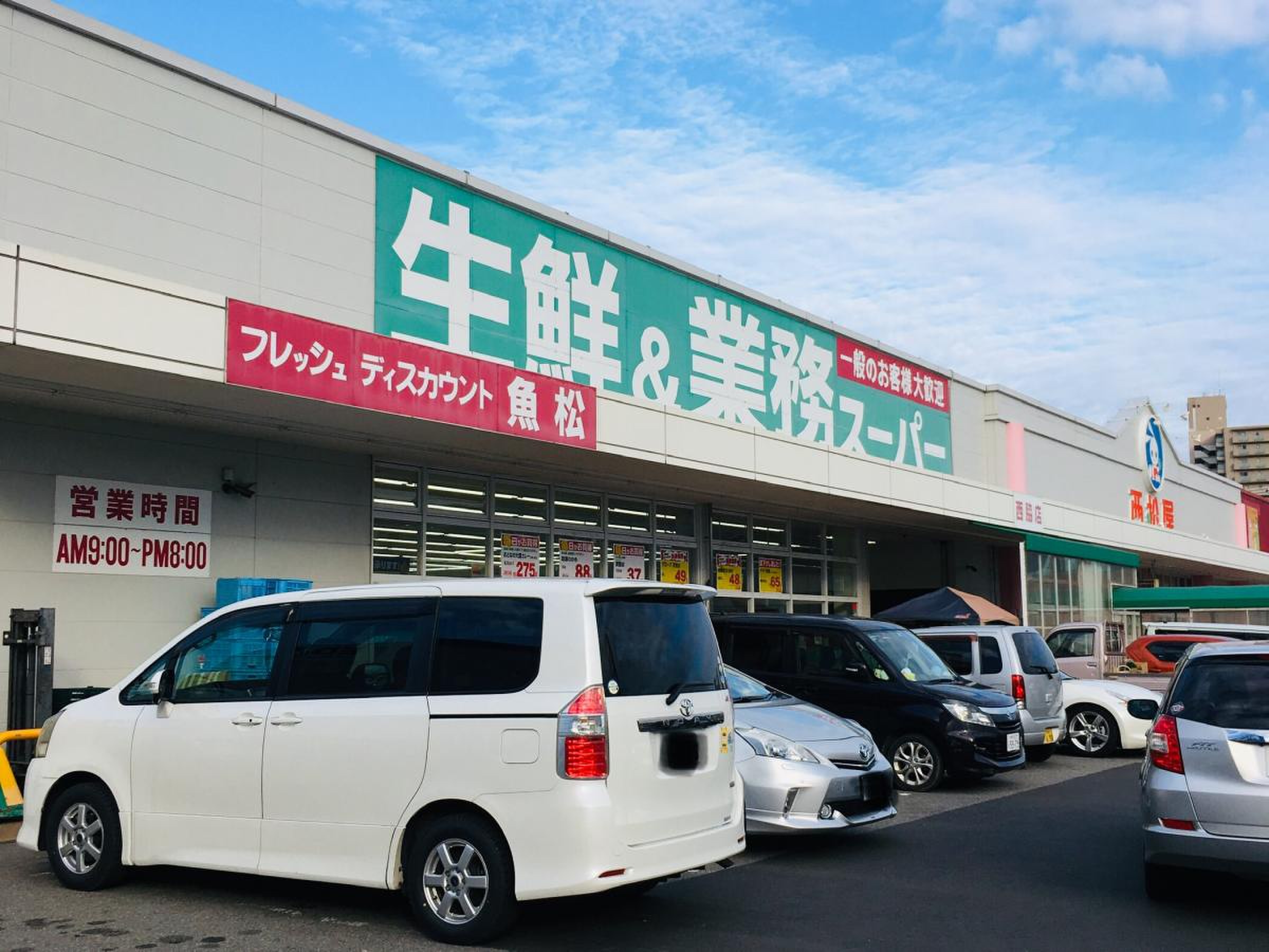 業務 スーパー 西脇 店(02)