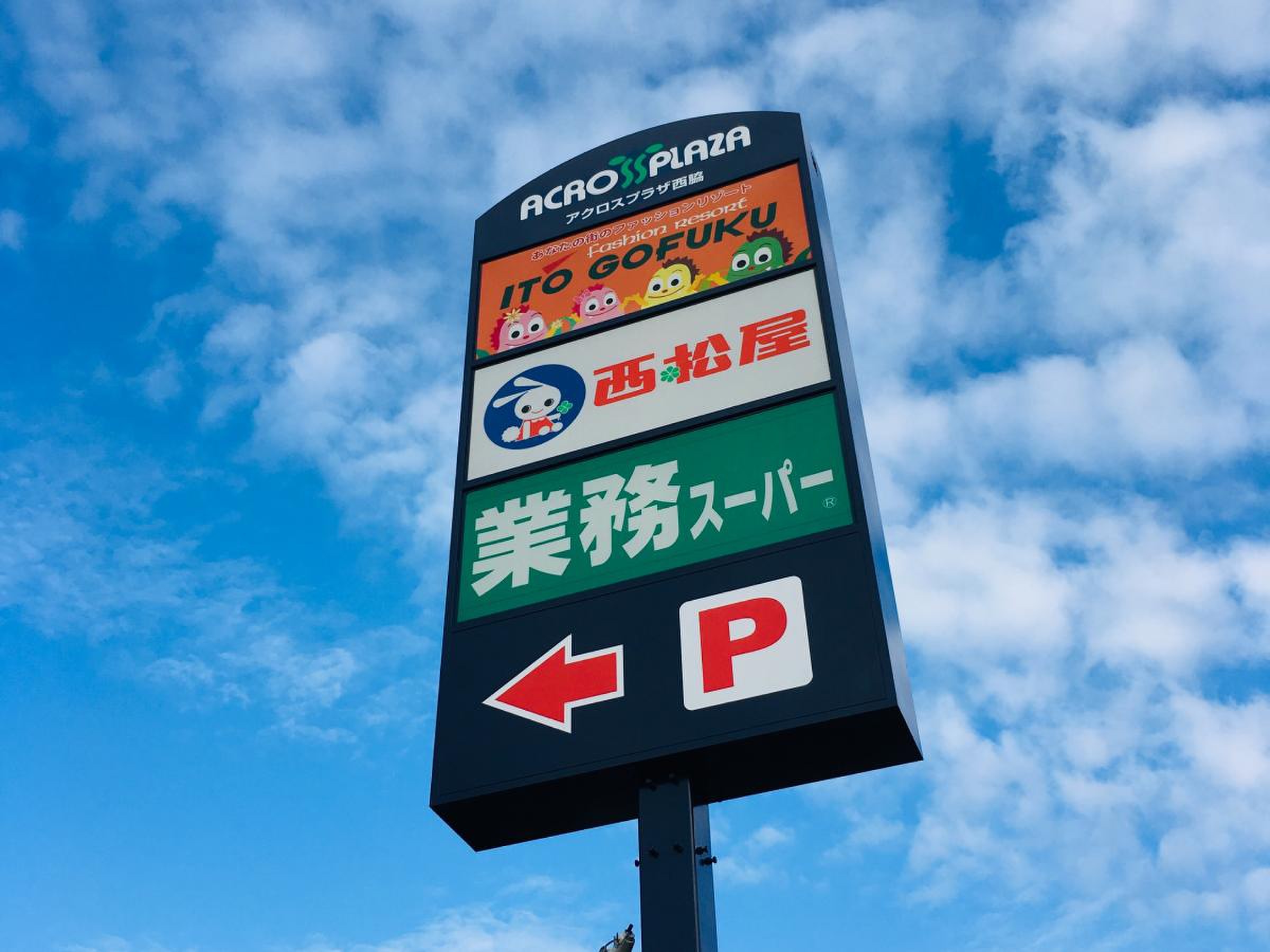 業務スーパー西脇店の真価！営業時間・混雑や特売チラシ裏ワザ徹底検証