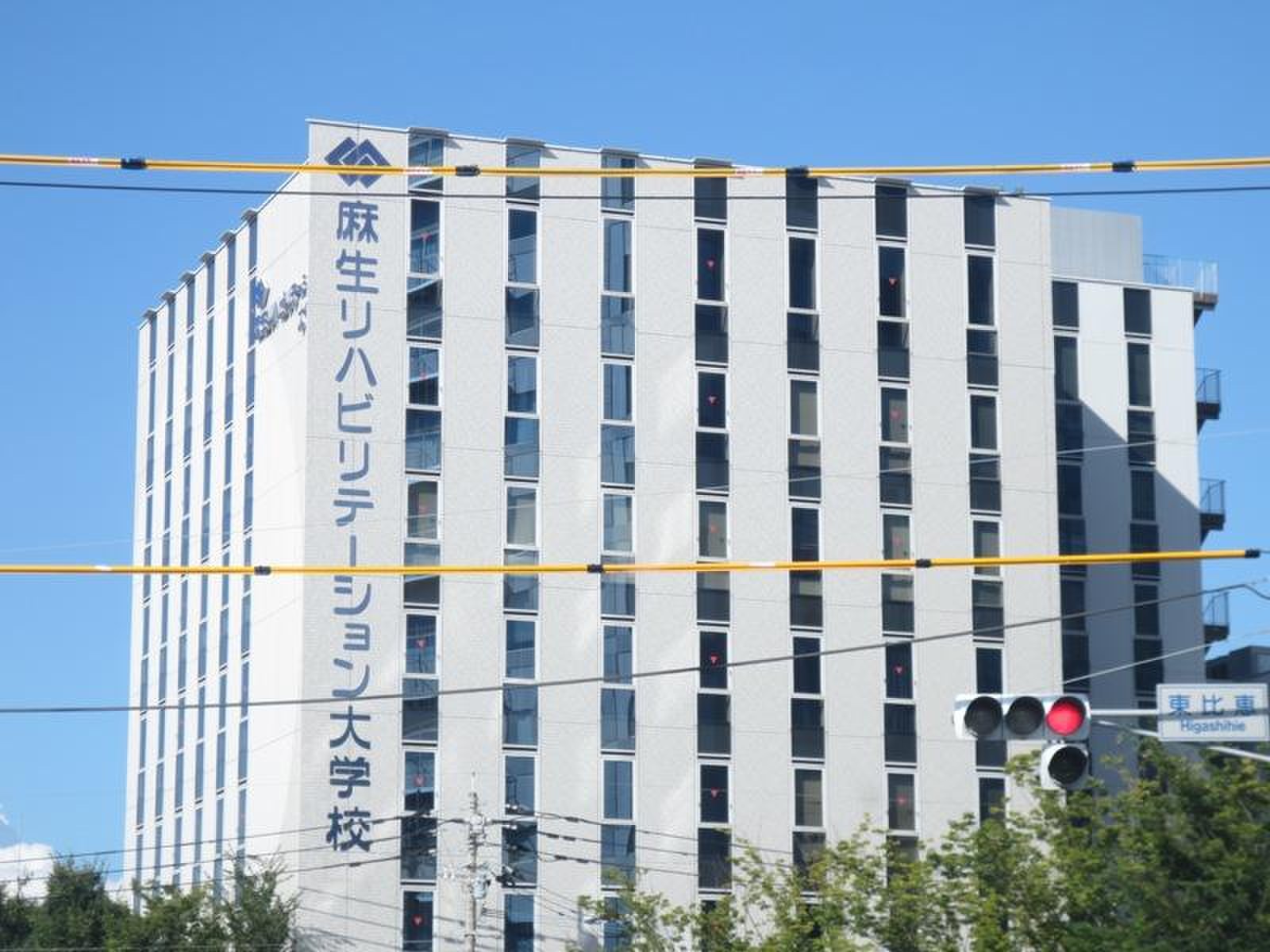 麻生 リハビリテーション 大学 校