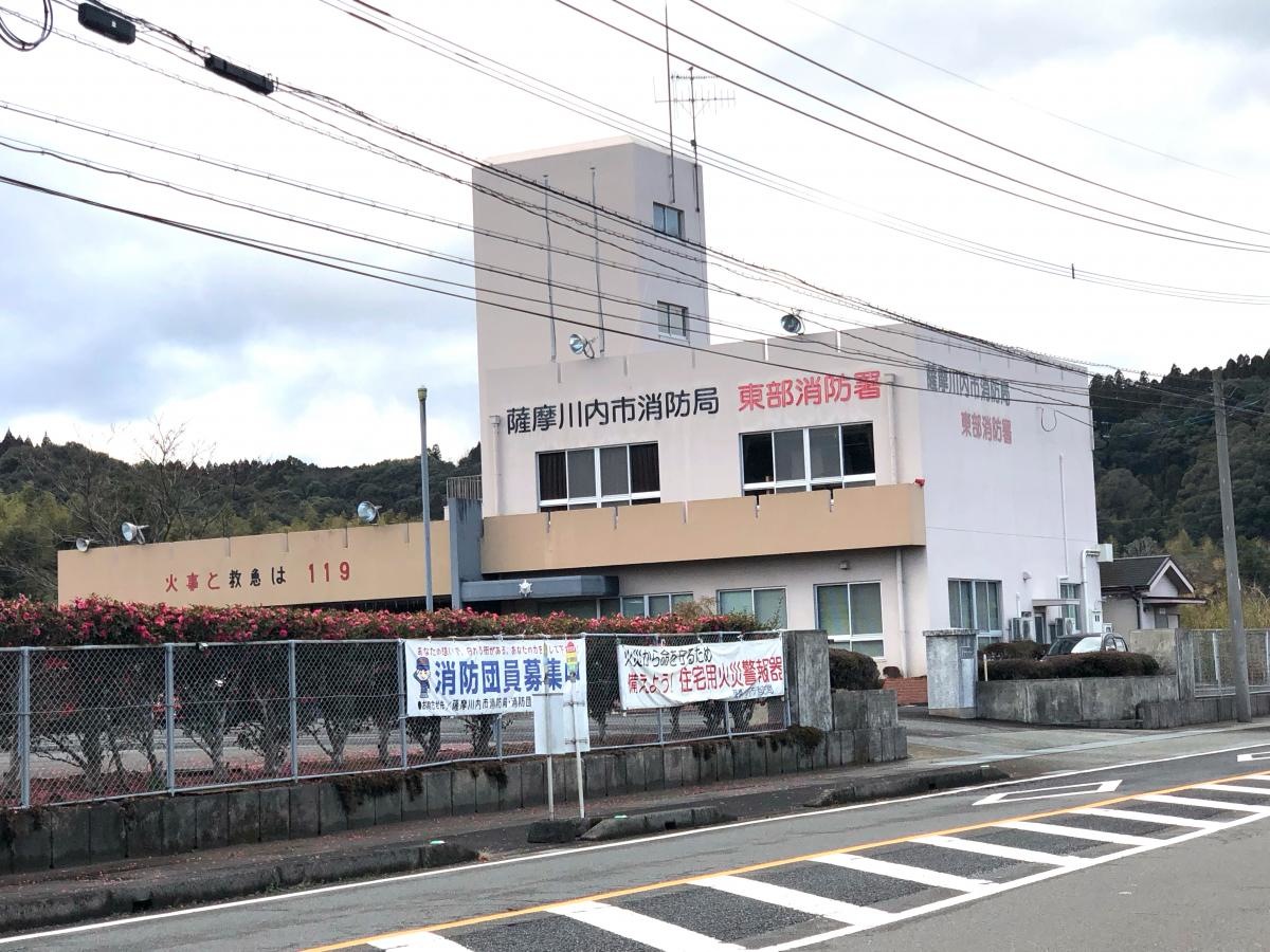 薩摩川内市東部消防署です