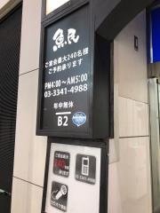 魚民　新宿東口駅前店