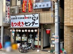串屋横丁　木場店