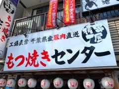 串屋横丁　木場店