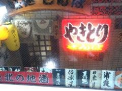 焼鳥せんば