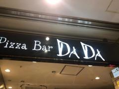 ピッツエリア・ダダ（ＰｉｚｚｅｒｉａＤＡＤＡ）
