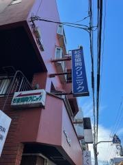 杉並協同クリニック