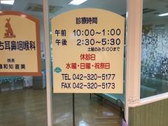 かわち耳鼻咽喉科