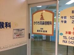 かわち耳鼻咽喉科