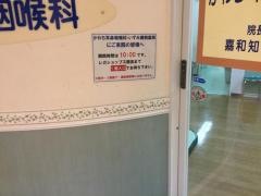 かわち耳鼻咽喉科