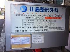 川島整形外科
